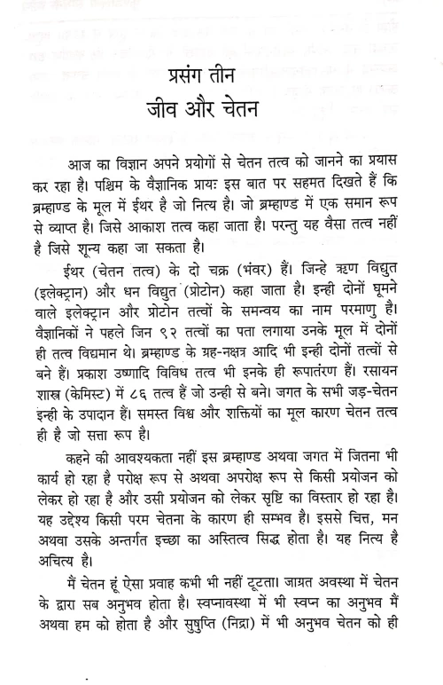 Kundalini Sadhana Prasang